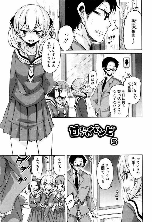 【JKエロ漫画】クラスの女子に通い妻されて中出ししちゃうダメな先生ｗ尻に敷かれて犯されたい放題ｗ