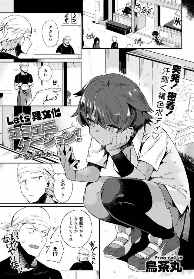 【エロ漫画】褐色の外人家出少女に懐かれ家までついてこられた男がいきなり服を脱いで告白してきた家出少女の処女をも…