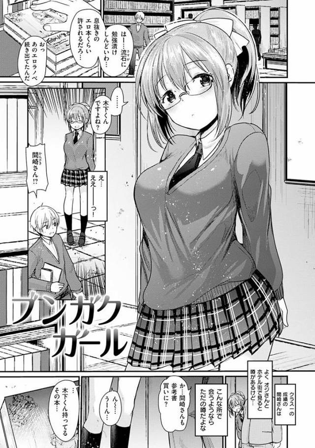 【JKエロ漫画】エロ同人のために実際に援助交際しちゃう女子高生！ダメ元で生えっちお願いしたらできちゃったｗ