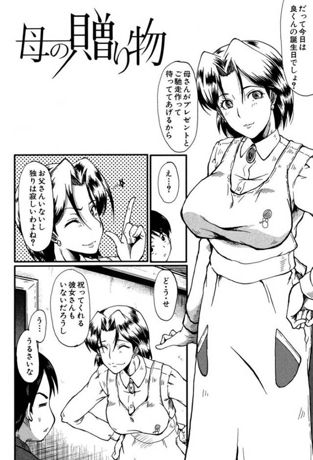 息子を養うため夜遅くまで働き続ける巨乳母…ある日、息子の主人公はひょんな事で母が不良の男たちと乱交セックスしているのを目撃してしまう。いつになく淫乱になった彼女は自ら挿入をおねだりして二穴挿入まで受け入れ、そんな姿を主人公は無力に見つめるのだった。【SINK:母の贈り物】