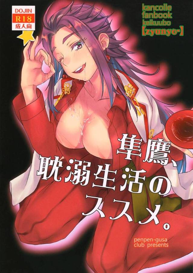 【エロ漫画】勢いよく倒れ込むのは、幼さ残る提督とお酒大好きな隼鷹さん。彼女に対しとっても大胆な宣言を返して、何度も何度も交わる二人、果たして隼鷹と少年の行く末は！？【カタセミナミ/隼鷹、耽溺性活のススメ。】