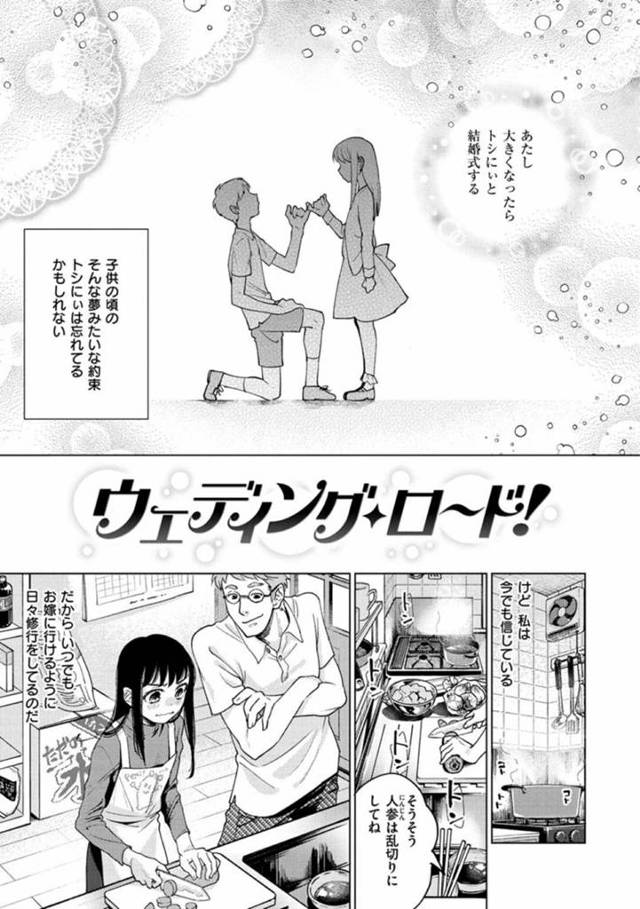 花嫁修業のため、隣人のおじさんに家事を教わる黒髪少女…家事だけではなく夜の営みも教えてくれるとのことで、ディープキスや手マン、アナル舐めなど前戯した後、正常位で中出しセックスする。【ヨイコノtt:ウェディング・ロード!】