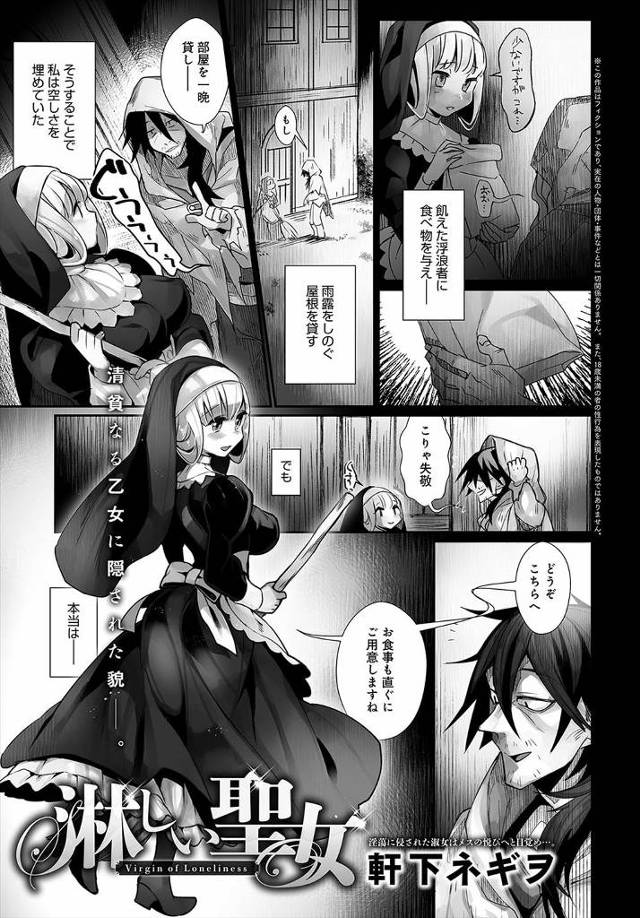 【エロ漫画】浮浪者に宿とご飯を与えている聖女様は実は貴族の娘で寂しさを埋めるために男と中出しセックスしている淫…