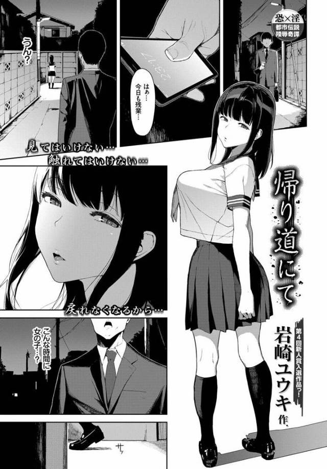 【JKエロ漫画】逆ナンされた女子高生と精魂尽き果てるまで生ハメセックス！サラリーマンの恐怖体験ｗ