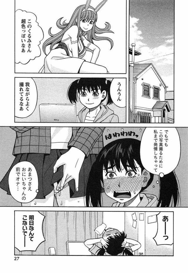 【JKエロ漫画】ショートカットの僕っ子とコスプレ姿で生ハメエッチ！照れながら誘惑してきて可愛いｗ
