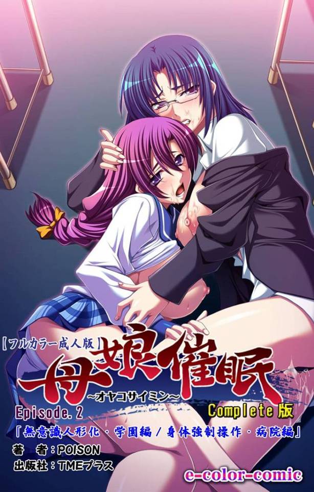 【催眠エロ漫画】主人公に弱みを握られてしまった女教師。脅された彼女は渋々彼とセックスすることになり、誰もいない教室や野外で正常位やバックでガン突きされて中出しされてしまう。【POISON】