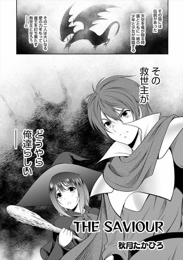 【エロ漫画】幼なじみと一緒に突然異世界に救世主として転生した巨乳美少女JKが、一緒に魔王討伐の旅をはじめた男に…