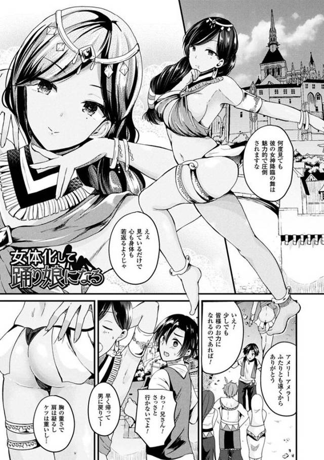 【エロ漫画】女体化して踊り娘として集会に参加した主人公。踊りを披露している内に欲情し始めた男たちは彼女を取り囲んで乱交セックスしてしまう。