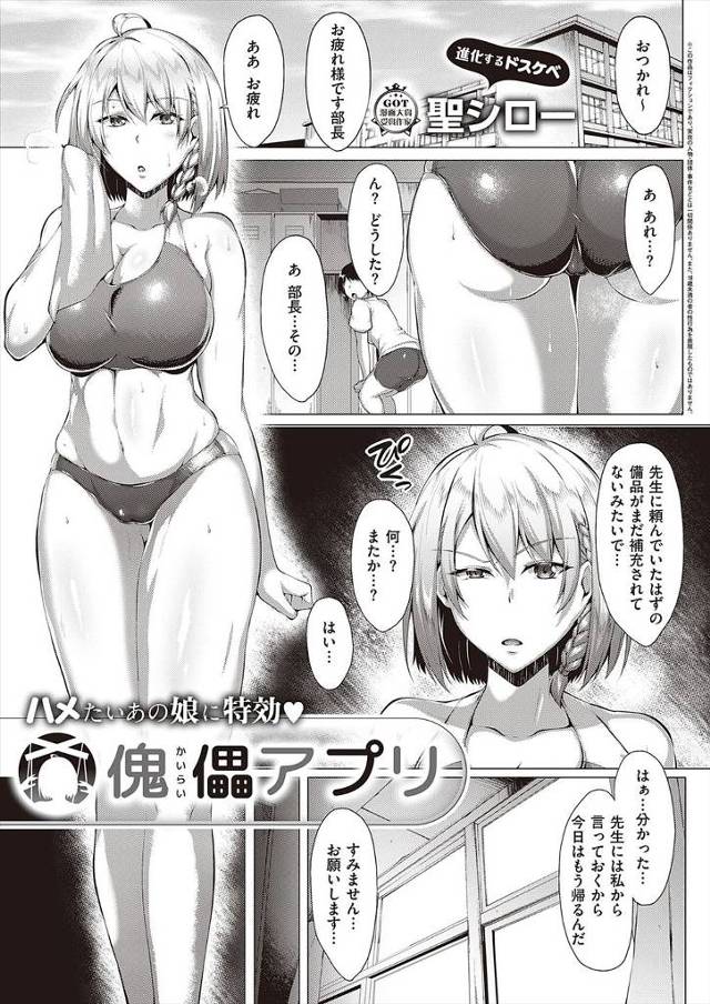 【エロ漫画】陸上部の顧問のクズ教師が、生意気な巨乳生徒に催眠アプリを使って操り、好き放題中出しレイプしまくり孕…