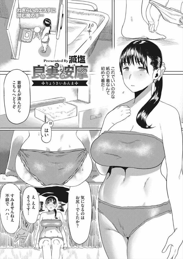 【エロ漫画】旦那にエステのチケットをもらった巨乳主婦がマッチョなエステティシャンに全身を揉まれているうちにどん…