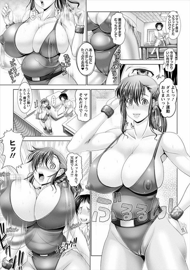【エロ漫画】むっちり爆乳ボディな身体が大好きなマザコン息子が、ダイエットをはじめたレオタード姿の母親に襲いかか…