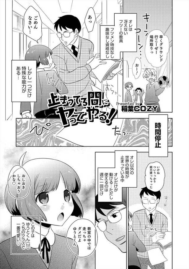【エロ漫画】時間停止の能力を持つ変態教師が、かわいい教え子のアナルに生挿入して何度も中出ししてからバイブもぶち込む激しいゲイセックスしてイッちゃいました！