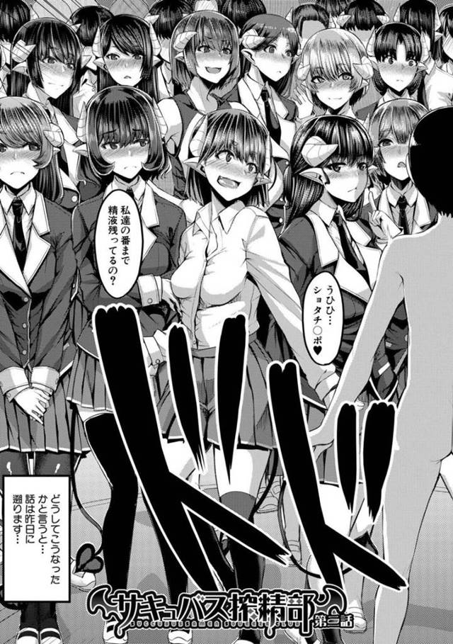 サキュバス搾精部の部員男子を逆痴漢する大勢の処女サキュバスJKたち…１人ずつフェラやパイズリでヌイていきハーレム乱交逆レイプして連続射精させ精液を搾取しまくる【ゆたかめ：サキュバス搾精部 第２話】
