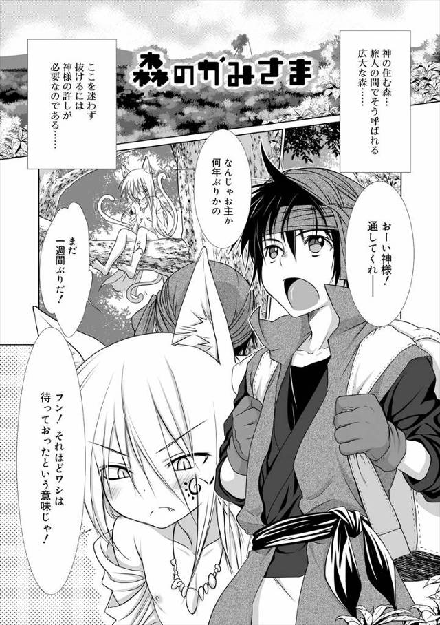【エロ漫画】森をぬけるにはショタ神様とアナルセックスして許可をもらう必要があると思っていたらそんなことをしてい…
