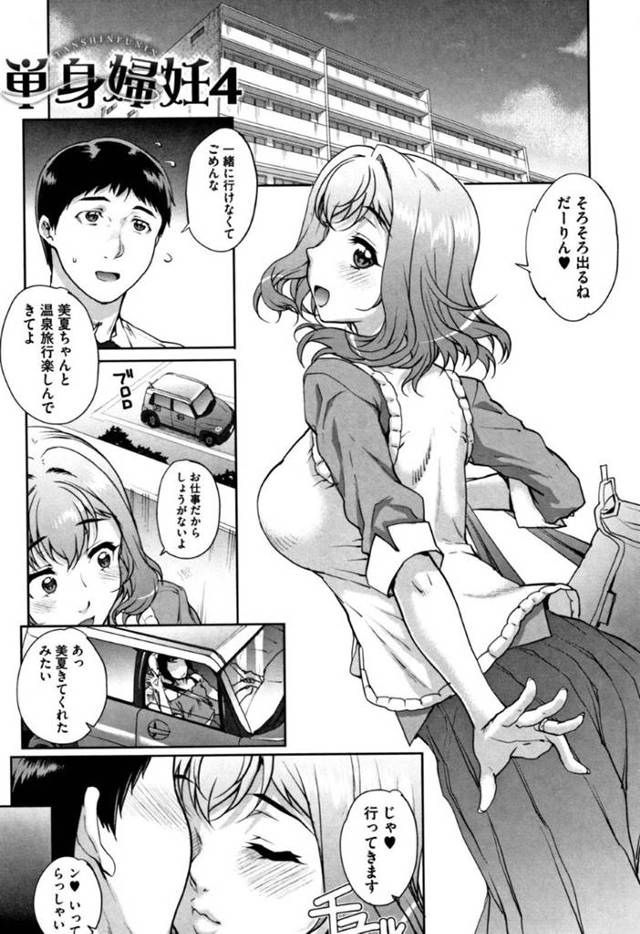 【エロ漫画】妹と温泉旅行に向かう巨乳人妻の姉…妹が運転する車に乗り込むと後部座席に居たのは肉体関係を持つ隣人だった！見送る夫に怪しまれないよう旅館に向かうが妹と隣人はお構いなくセックス三昧！体の疼きが限界になった姉は3Pで連続中出し！【Carn】