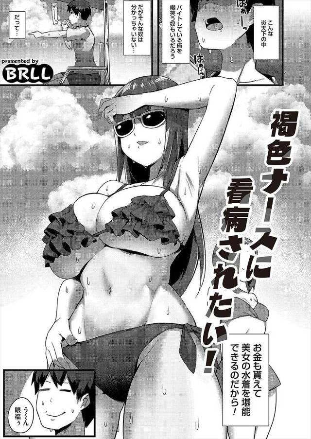 【エロ漫画】プールの監視員のバイト中に巨乳美女に見とれて台からおちて入院した男が、そのときの巨乳美女だとは気づ…