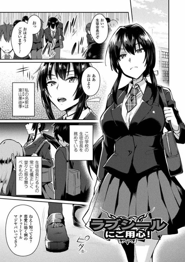 【JKエロ漫画】エロタトゥーでビッチに変貌してしまった真面目な委員長！処女なのに誘惑してガチ中出し！