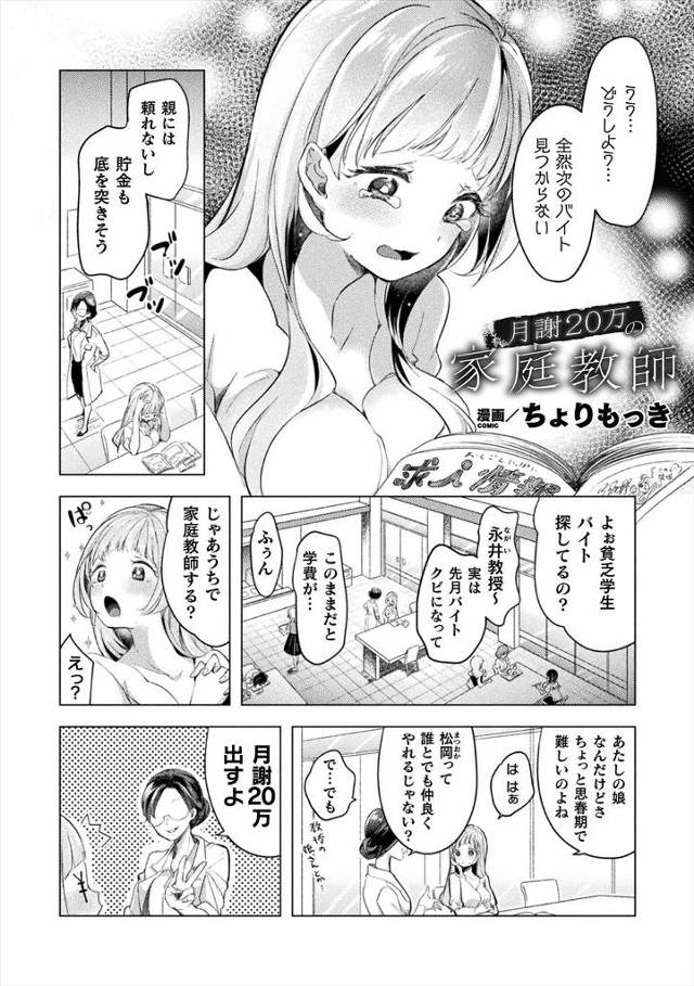 【エロ漫画】家庭教師先のおませな美少女生徒にごほうびと言われ巨乳ボディをもてあそばれているJDが暴走して、美少…