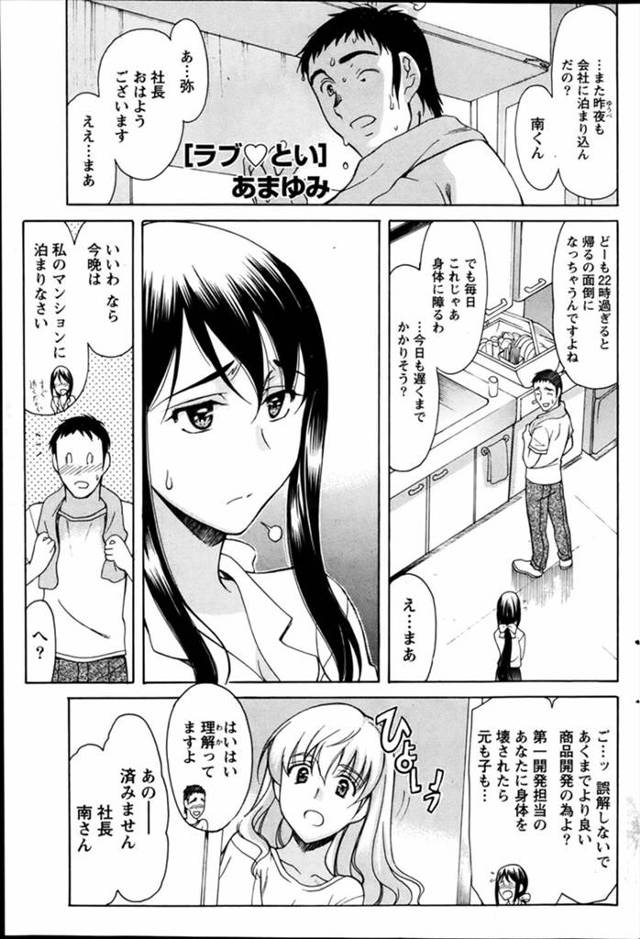 【エロ漫画】アダルト会社の同僚の男を部屋に誘い今夜はいっぱいサービスすると言いパイズリする女ｗｗ生ハメされただ…