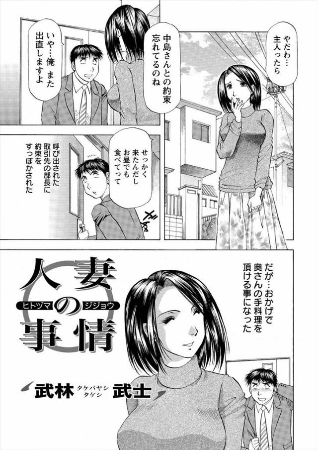 【エロ漫画】取引先の美人な奥さんと意気投合して、奥さんの方から誘われて罪悪感を抱きつつも前からひそかにあこがれ…