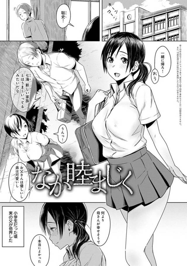 幼馴染男子と良い雰囲気のJK姉…それを知って劣情を抱いていた義弟に夜這いされ生ハメ中出しレイプされてから毎日場所も時間も選ばずハメられて調教され寝取られアクメ堕ち【うつつ＊みのる：なか睦まじく】