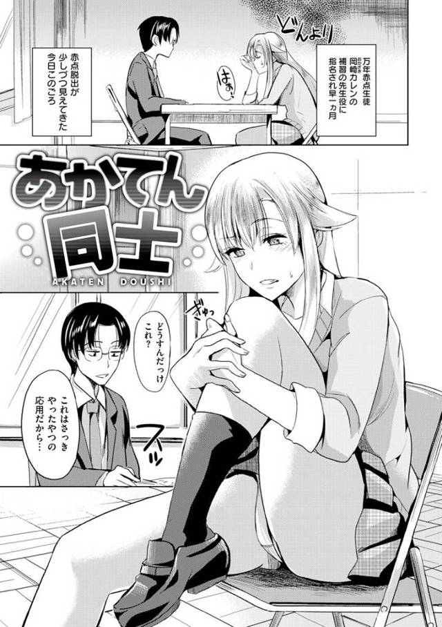 【JKエロ漫画】おバカギャルに勉強教えてたら童貞捨てれちゃいましたｗセックス赤点男子に性教育！