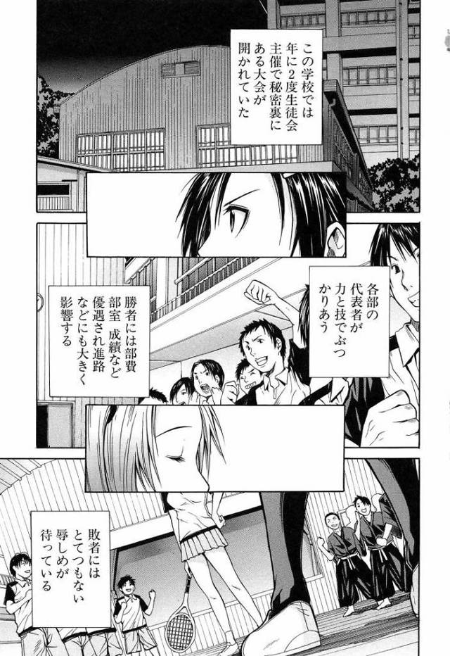 【JKエロ漫画】部活対抗戦で負けたらレイプ！強気な剣道部女子がチンポに囲まれ処女消失！