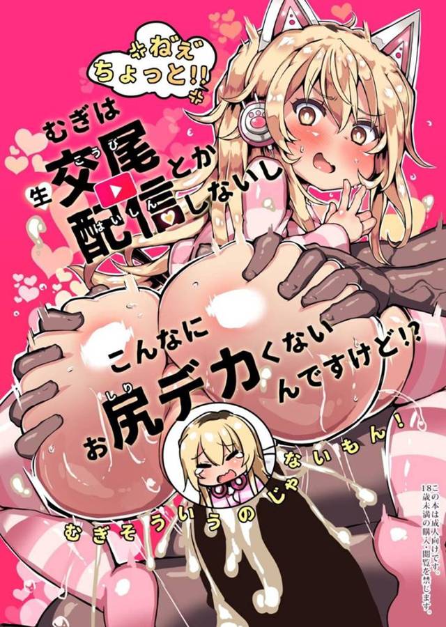 【エロ漫画】見知らぬ屈強なおじさんとセックス配信をする羽目になってしまったむぎ。断りきれない彼女は渋々配信することになり、デカマラをバックでガン突きされて次第にアヘ顔で絶頂するようになる。