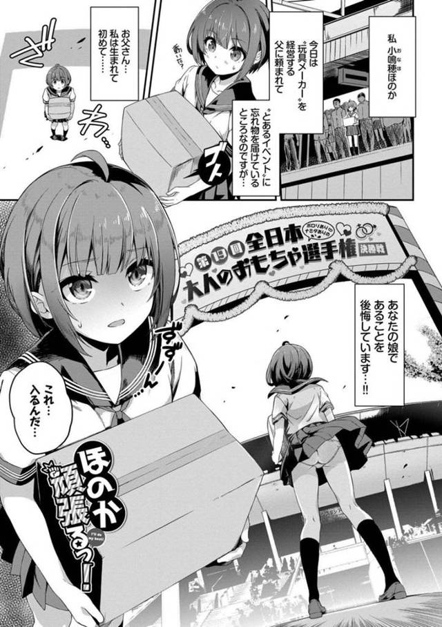 【触手エロ漫画】玩具メーカーを経営する父の為に大人のオモチャ選手権に出ることになったほのか。彼女とライバルメーカーの娘のエレナの二人はステージ上で最新型のオモチャに強制アクメさせられる。【ぬんぬ】