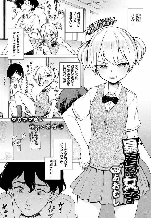 【エロ漫画】いつも理不尽にいじめてくる暴君な女子が実はドM女で、こんな女にいじめられていたと思うと腹が立ってき…