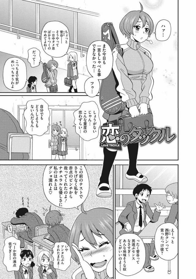 【JKエロ漫画】強引すぎるド変態な女子高生ｗ好きな男子を強制的に犯して一人でアヘ顔潮吹きアクメｗ