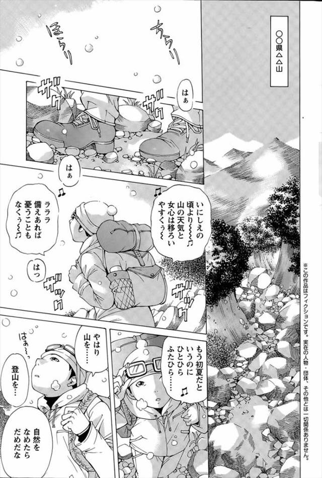 【エロ漫画】初夏の雪山で出会った黒ギャルが男をふったら輪姦されハメ撮りされ流出させられ自殺しに来ようとしたらし…
