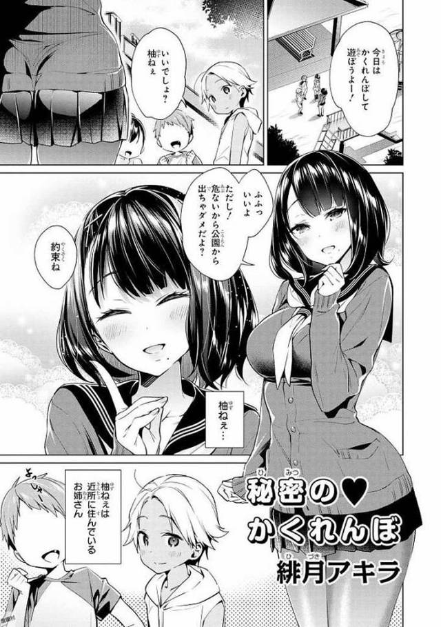 【JKエロ漫画】かくれんぼ中にショタを連れ出して変態プレイをしてしまう制服姿のお姉さんｗ