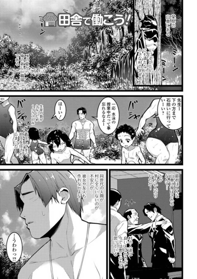 【エロ漫画】ド田舎の学校で一人だけ超爆乳の熟れ乳女子は外からやってきた男教師にセクハラされ生ハメレイプで処女喪失