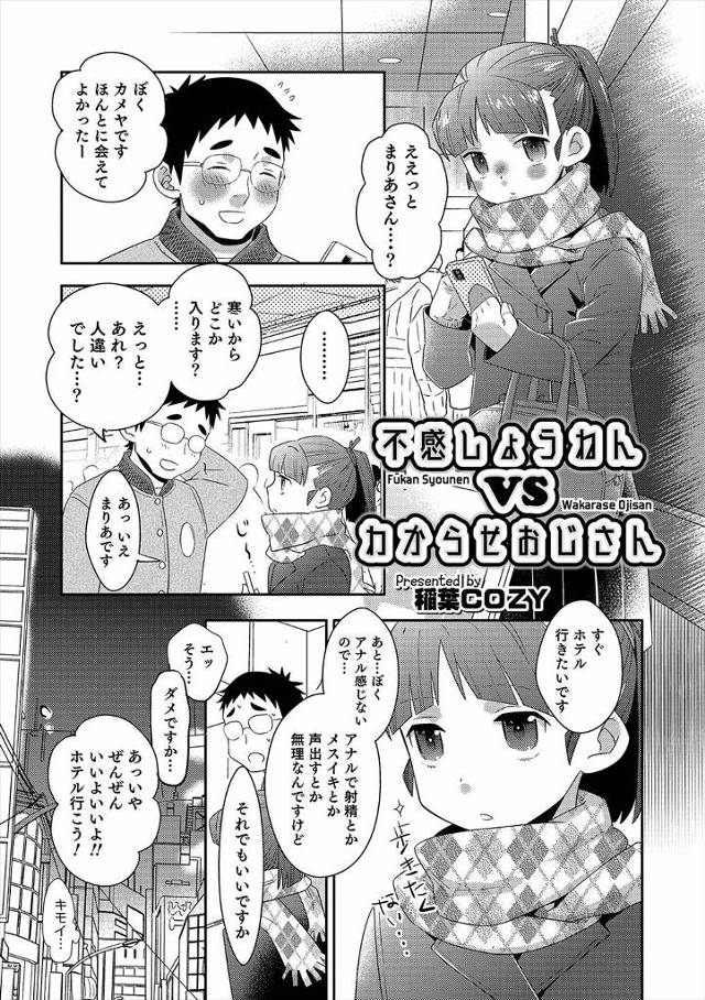 【エロ漫画】ホモでもないしアナルで感じないしメスイキもしないという生意気な美少女男の娘とパパ活することになった…