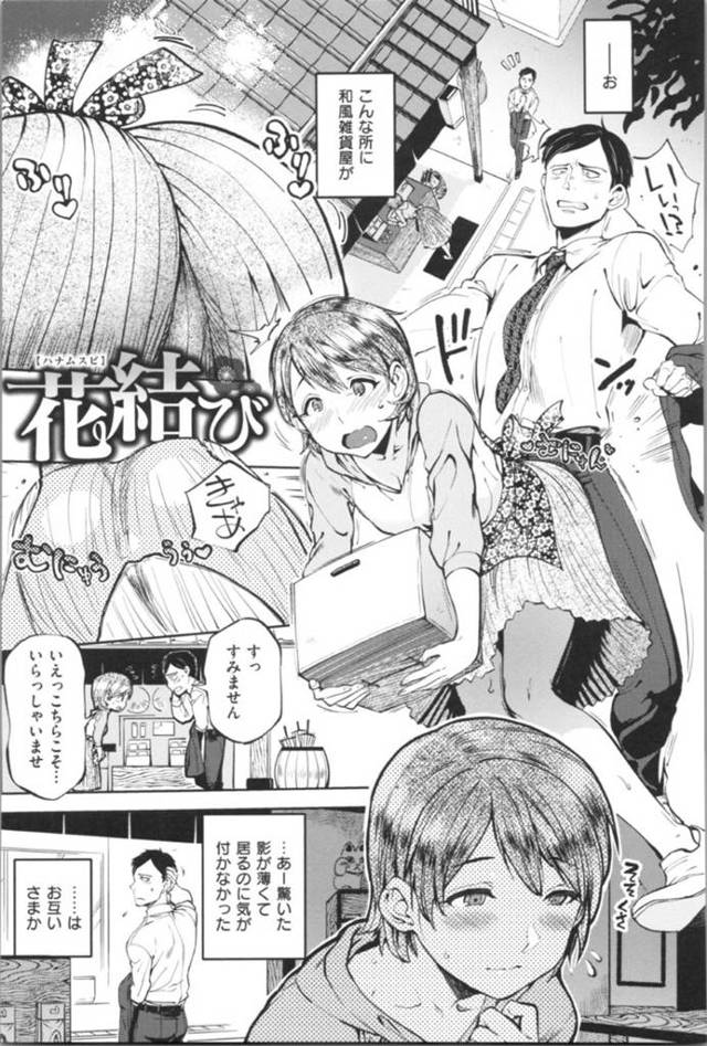【エロ漫画】ひょんな事から和雑貨屋の商品アドバイザーとして働く事になった主人公。そこで働くショートヘアのおっとり娘と徐々に距離が近くなっていき、二人きりの間にイチャラブセックスしてしまう。