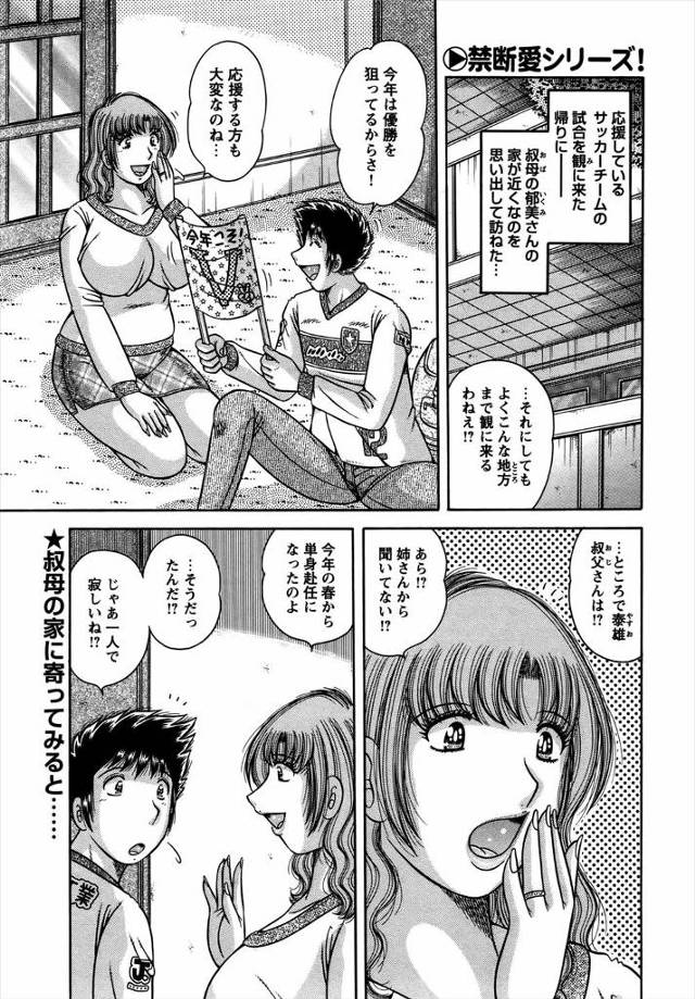 【エロ漫画】直に女の体を見たことないと甥っ子の前でおっぱい見せつける巨乳叔母ｗｗ甥っ子にも見せろとズボン脱がせ…
