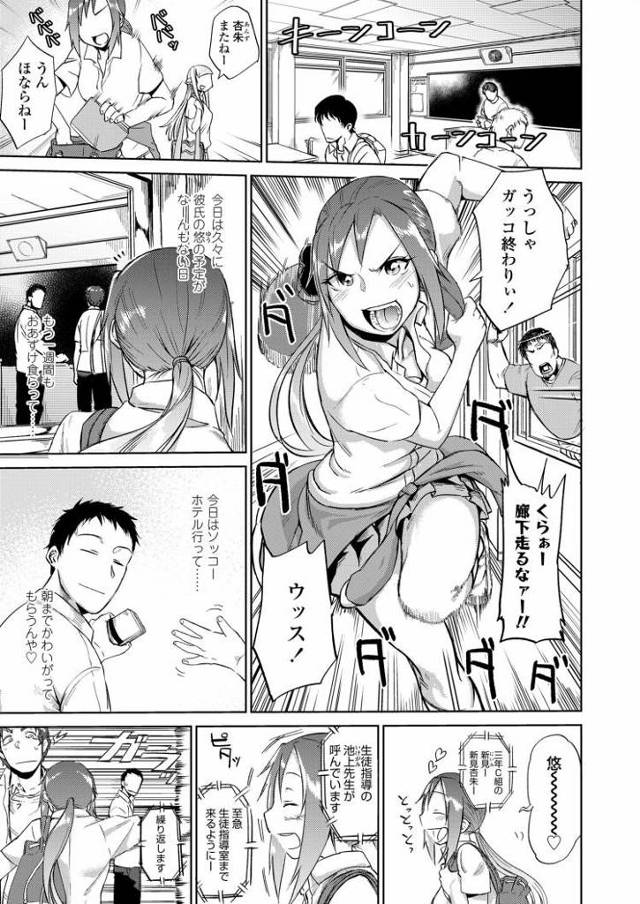 【JKエロ漫画】彼氏を守るために変態教師に犯されてる関西弁女子！大量中出しされてイッてしまう