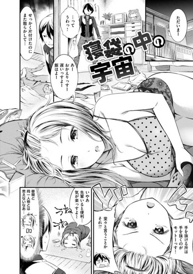 先輩の家に居座る巨乳ギャル…一緒に寝袋にと誘い後ろから乳首を弄られオマンコにチンポを素股してイカせ、おしっこが漏れそうになるが引き止められバックで生ハメいちゃラブセックス！失禁してしまう！【池松:寝袋の中の宇宙】