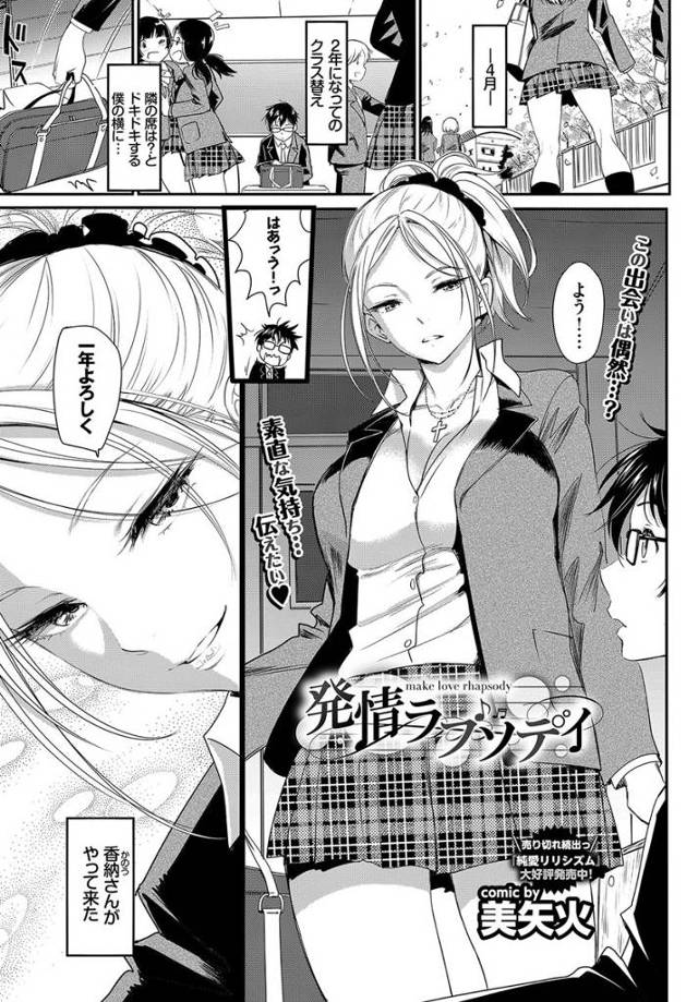 【エロ漫画】クラスメイトの巨乳ギャルJKとそっくりのエロホンを買ったら本人に見られ一緒に見る展開になってしまい、いきなり手コキして雑木林に連れ込まれ生挿入で中だし野外セックスされた！