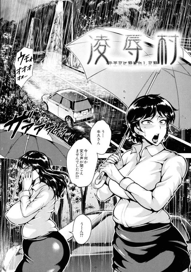 【エロ漫画】村のしきたりを調査するべく、山奥の村へと潜入したムチムチ女ジャーナリスト。男に連れられるまま屋敷へと入った彼女はそのまま監禁されて儀式と称して犯されてしまう。