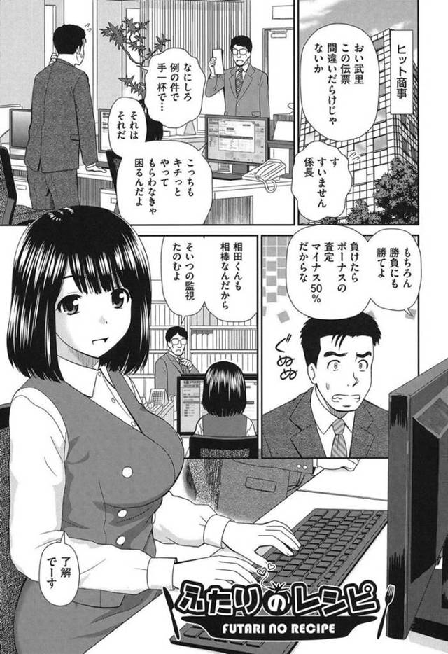 黒髪ボブで巨乳の同じ会社の女性社員の相田ゆみか…料理研究家に勝負を挑まれ、調理場を借りメニュー開発をしていたのは、銀座たけさとの料理長の息子である武里。仕事が終わり、同じ部署のゆみかと飲みに行き、そのままホテルでイチャラブセックス！【杜拓哉：ふたりのレシピ】