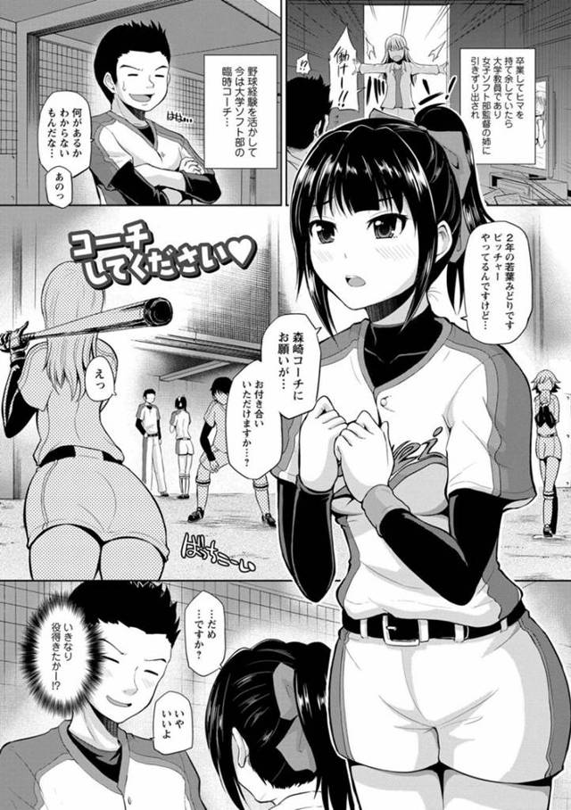 コーチから下半身トレーニングを受ける事になったソフト部の清楚系JD…トレーニングしているうちにエッチな雰囲気になってコーチが勃起している事に気づいた彼女は我慢できずにフェラしてそのまま中出しセックスへと発展する。【コーチしてください:矢野トシノリ】