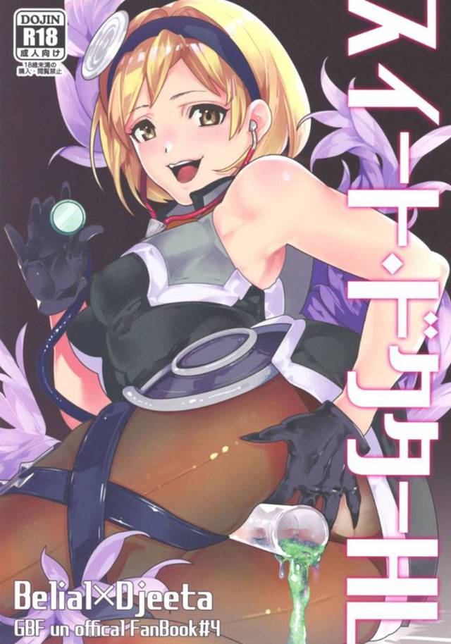 【グラブルエロ漫画】密かに洗脳催眠かけられていた美女が診察と称しえてチンポを弄び、射精管理セックスする。【オセロ】