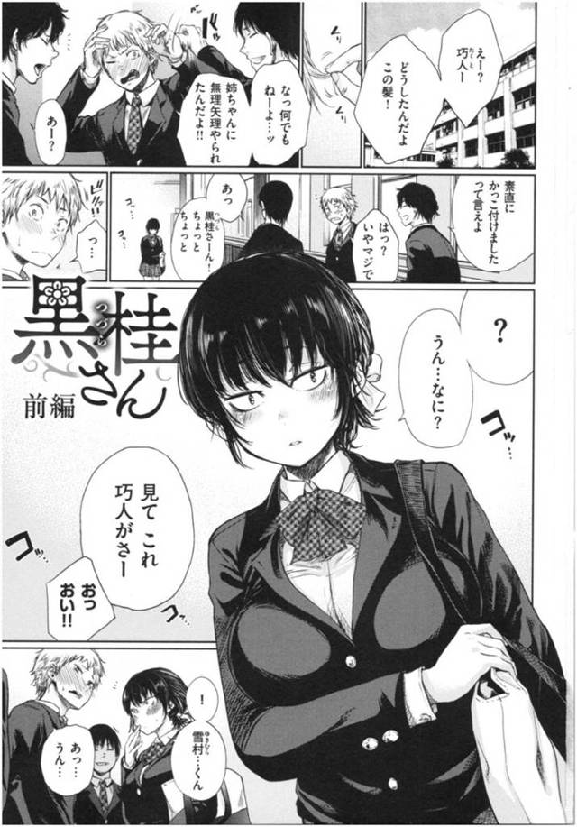【エロ漫画】勢いで告白してOKをもらって手コキで抜いてもらった女の子と、続きをするという約束で家を訪ねることに。その日がきて家に行ったものの、二人ともドキドキして目すら合わせられない。それでも初エッチをしてイチャラブを成功させる！