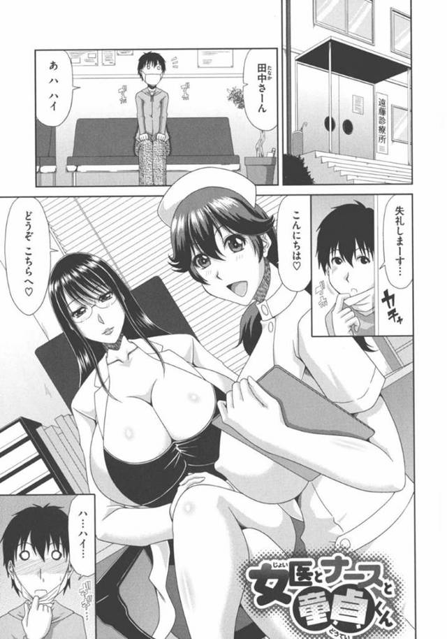 【エロ漫画】風邪の症状が出ている童貞を入院させる爆乳女医…童貞が目を覚ますとチンポを咥えている女医！看護師の膝枕でパイズリされ我慢できず射精！気に入られた童貞は3Pで筆おろし！【甲斐ひろゆき】