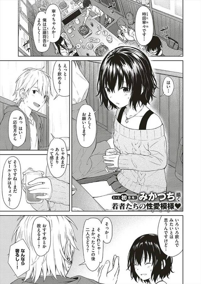 【エロ漫画】飲み会で可愛い女子をナンパした童貞男子！帰り際に彼女にラブホに誘われて筆下ろしイチャラブセックスし…