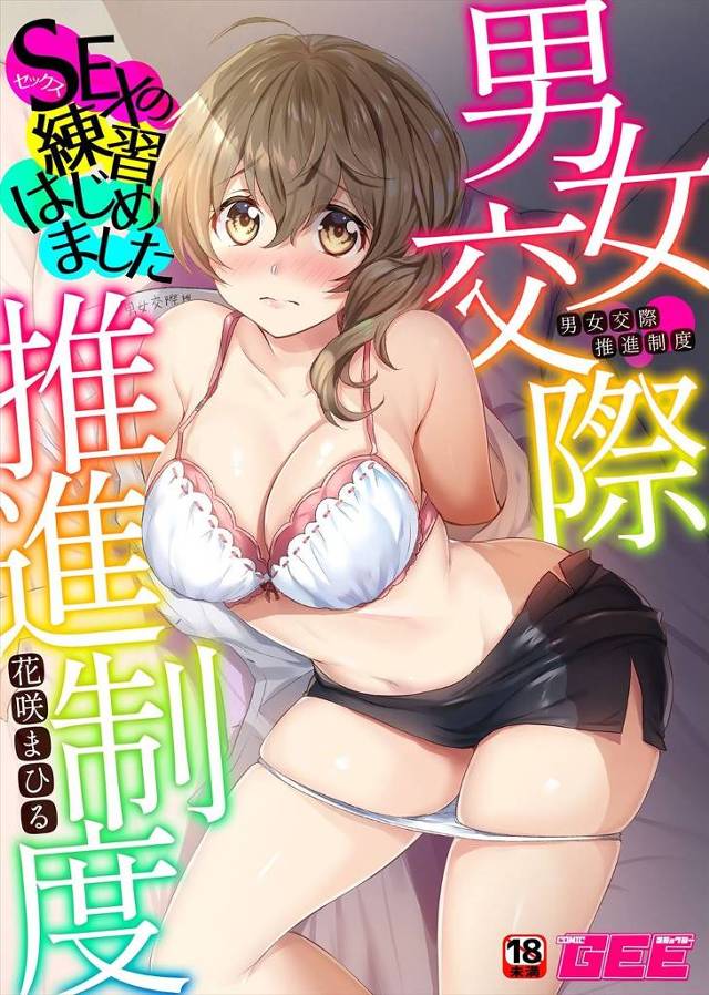 【エロ漫画】男女交際推進制度で初体験の相手として会社の後輩がやってきて、処女を優しくてリードしてくれる後輩にさ…