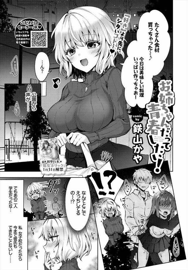 【エロ漫画】女子校育ちでいまだ処女な巨乳女子がJKカップルのセックスを目撃しうらやましくて家に帰りセーラー服を…