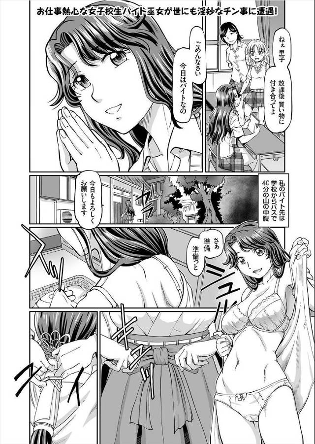 【エロ漫画】巫女のバイトをしているJKが大事な神事で媚薬入りのお香をかがされながら神楽を舞わされていたが、龍神…